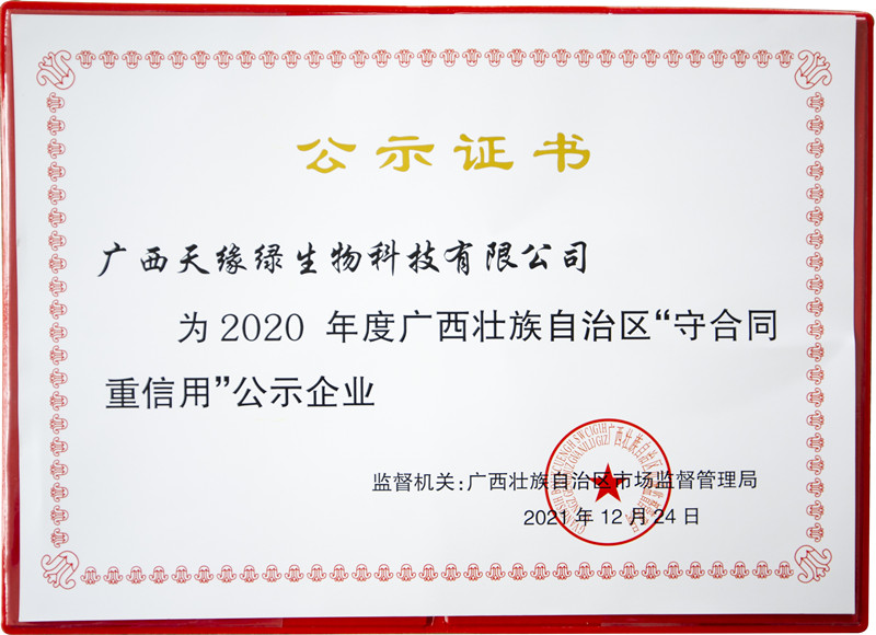 广西华球网页版_华球(中国)官方生物科技有限公司-守合同重信用证书 - 副本.jpg 广西华球网页版_华球(中国)官方生物科技有限公司-守合同重信用证书 - 副本.jpg