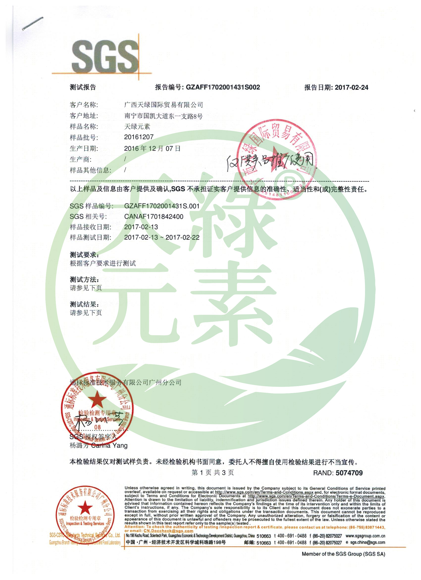 【华球网页版_华球（中国）官方元素】SGS成分检测报告