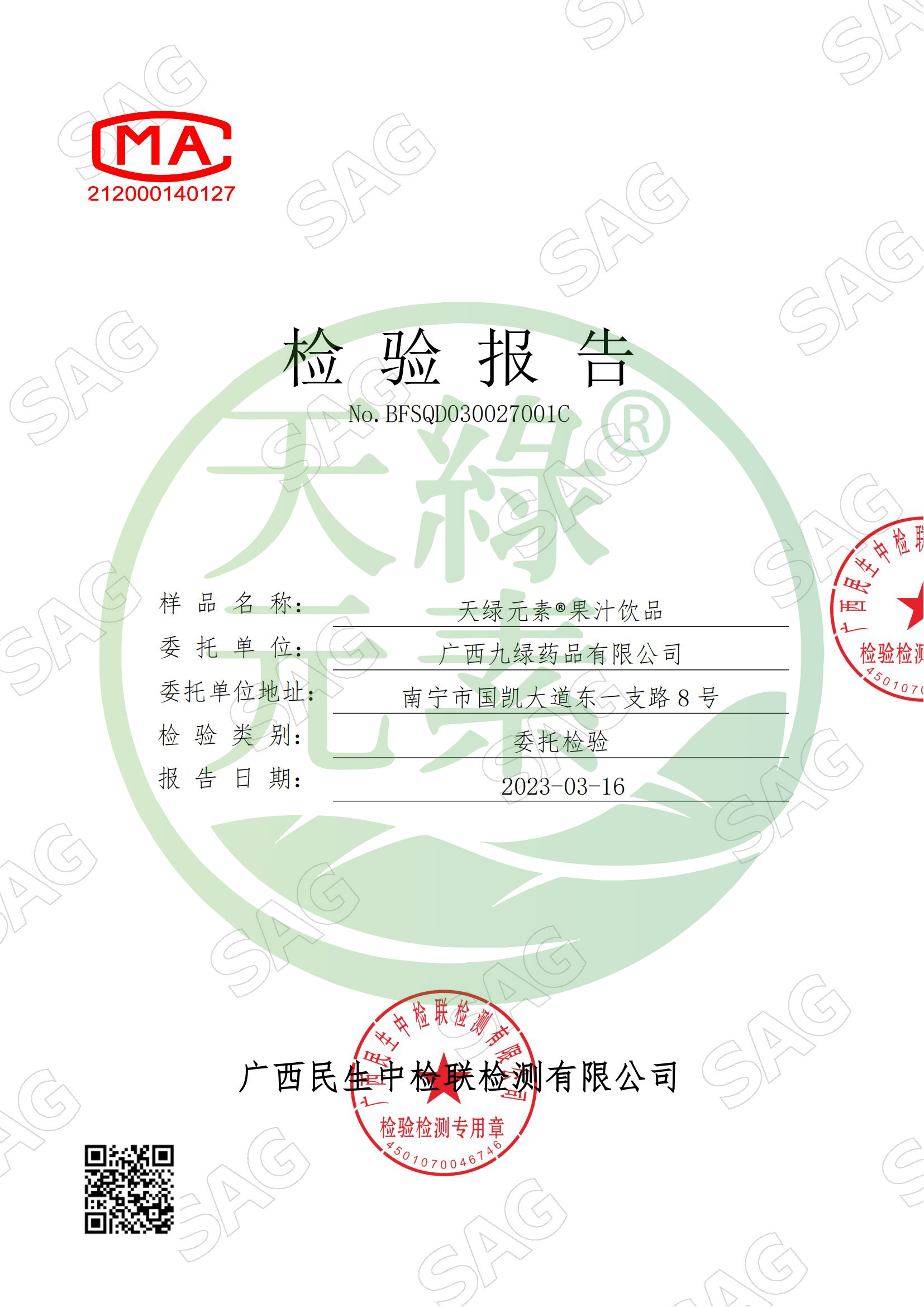【华球网页版_华球（中国）官方元素】CMA质量检测报告