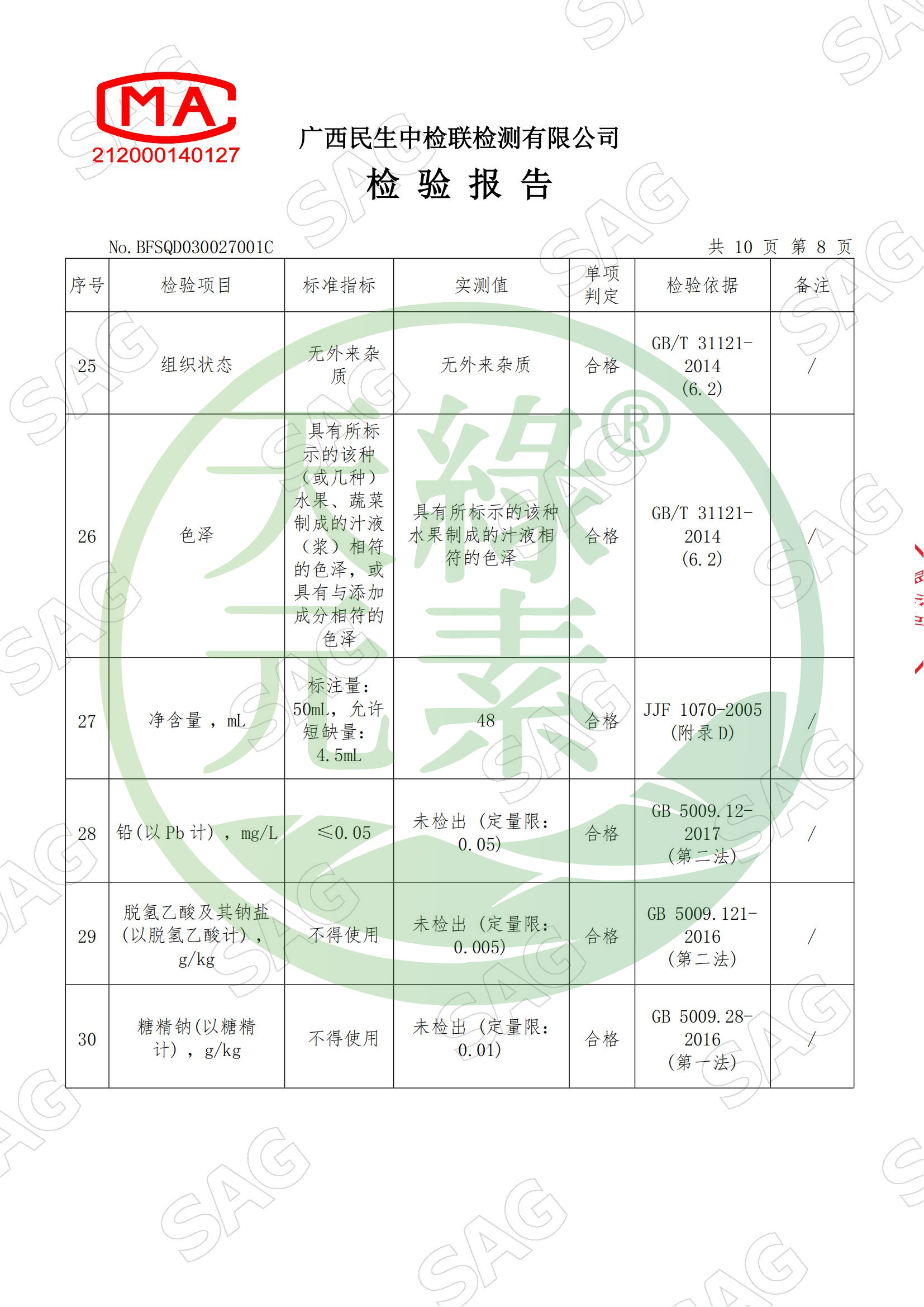 BFSQD030027001C-广西九绿药品有限公司-华球网页版_华球（中国）官方元素®果汁饮品_09.jpg