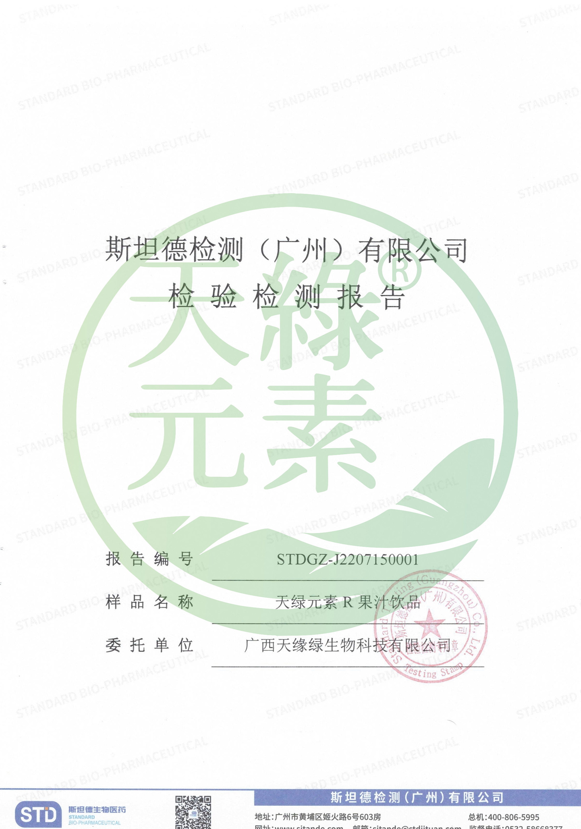 【华球网页版_华球（中国）官方元素】农残检测报告
