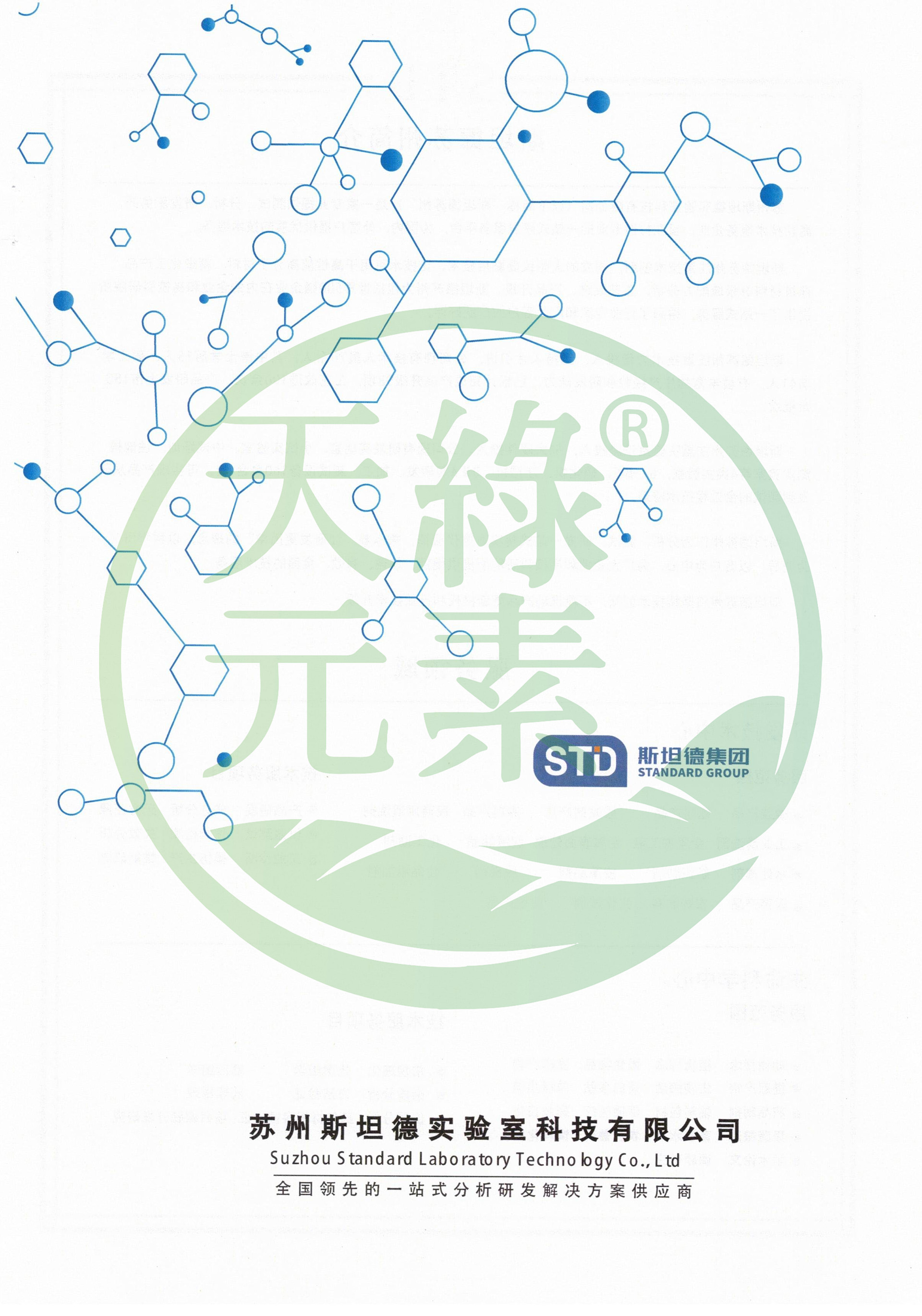 【华球网页版_华球（中国）官方元素】西药成分检测报告
