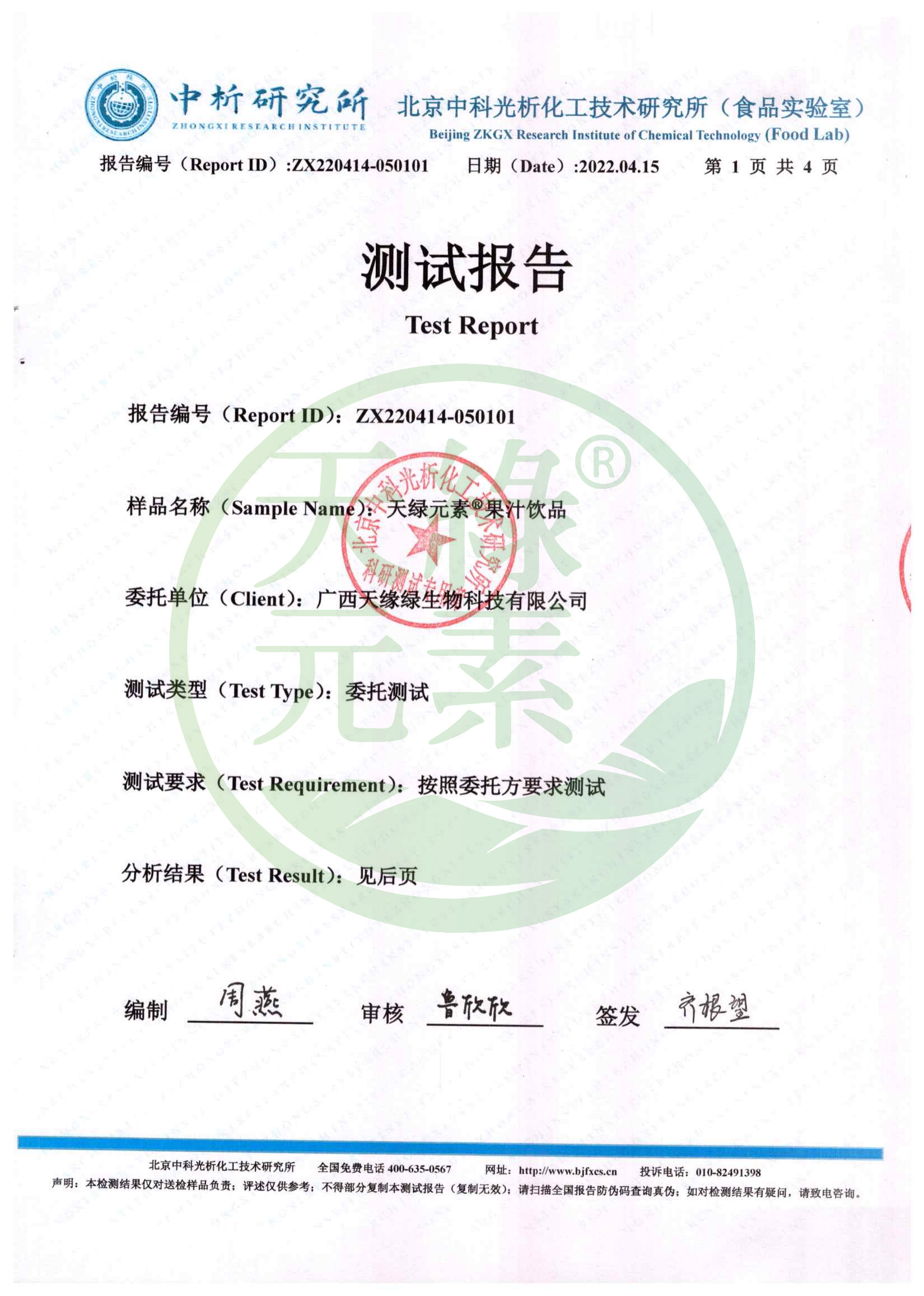 【华球网页版_华球（中国）官方元素】负电位检测报告