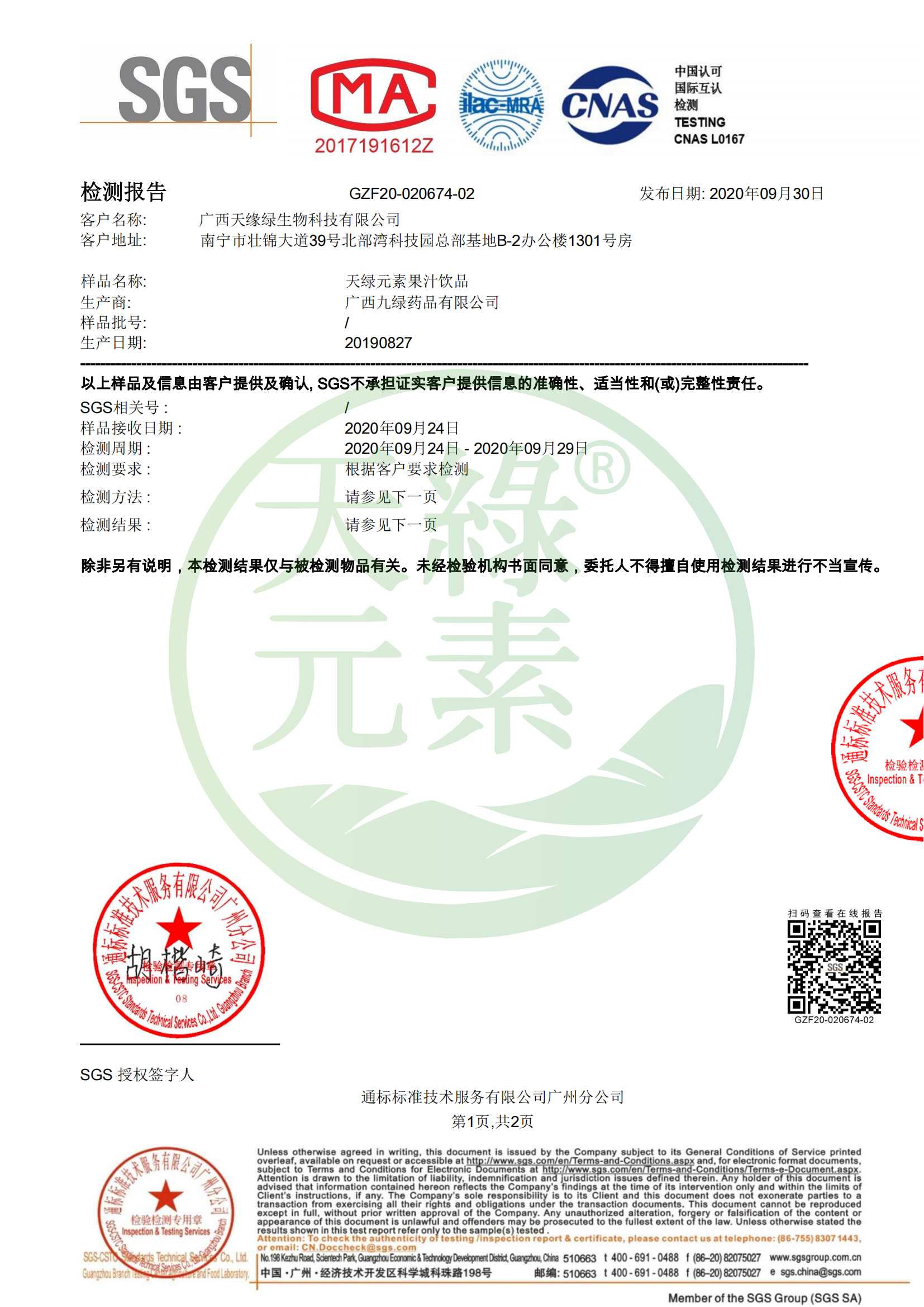 【华球网页版_华球（中国）官方元素】SGS pH值检测报告