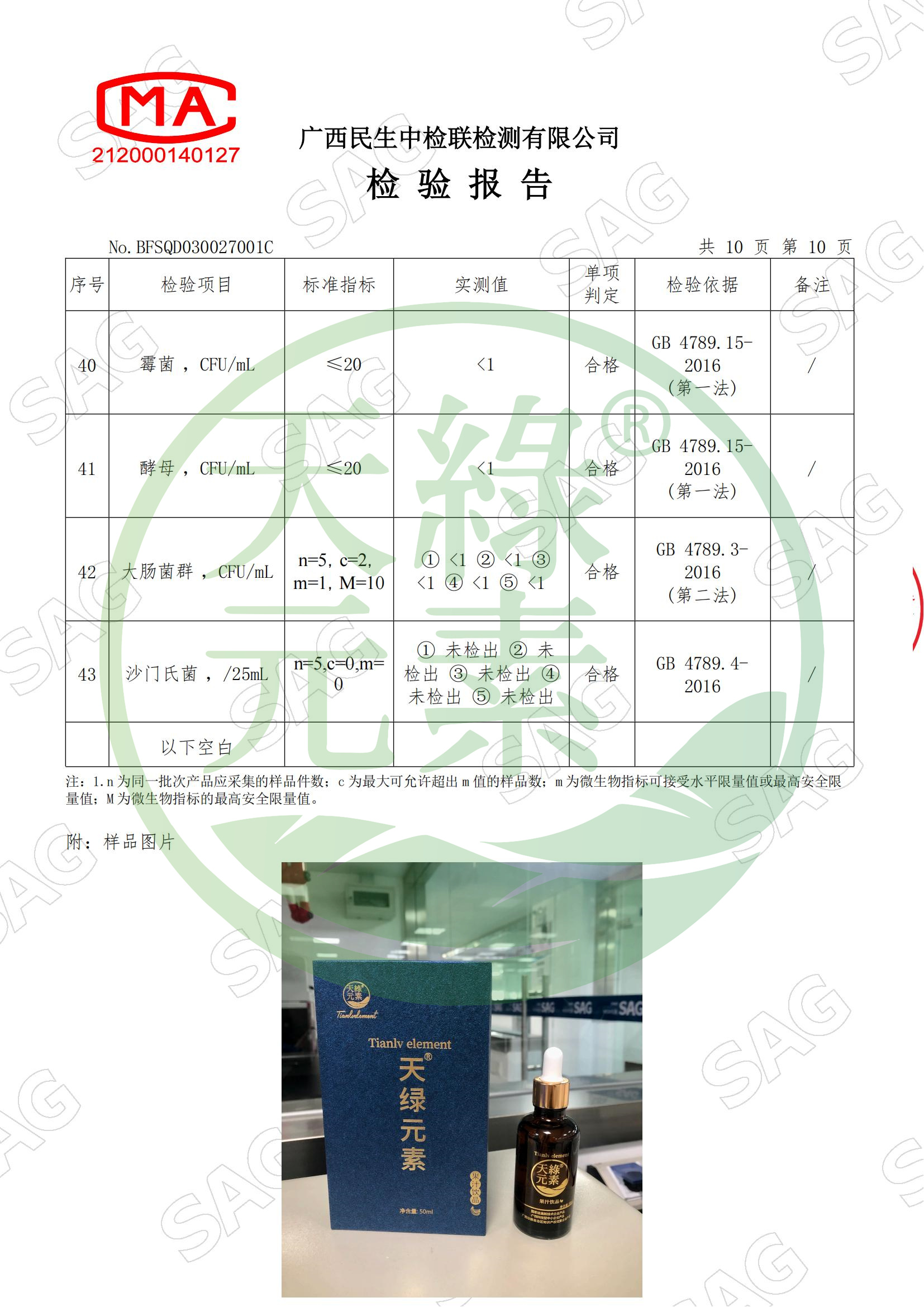 BFSQD030027001C-广西九绿药品有限公司-华球网页版_华球（中国）官方元素®果汁饮品_11.jpg