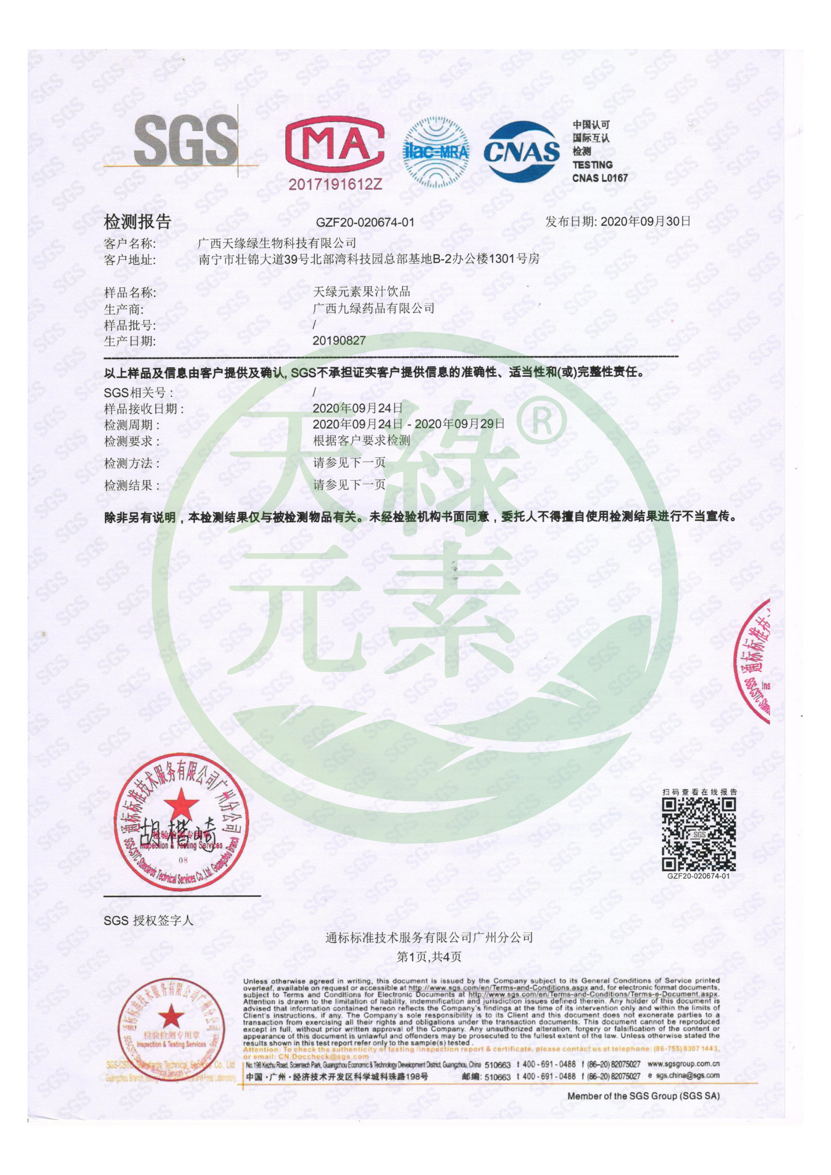 【华球网页版_华球（中国）官方元素】SGS微量元素检测报告