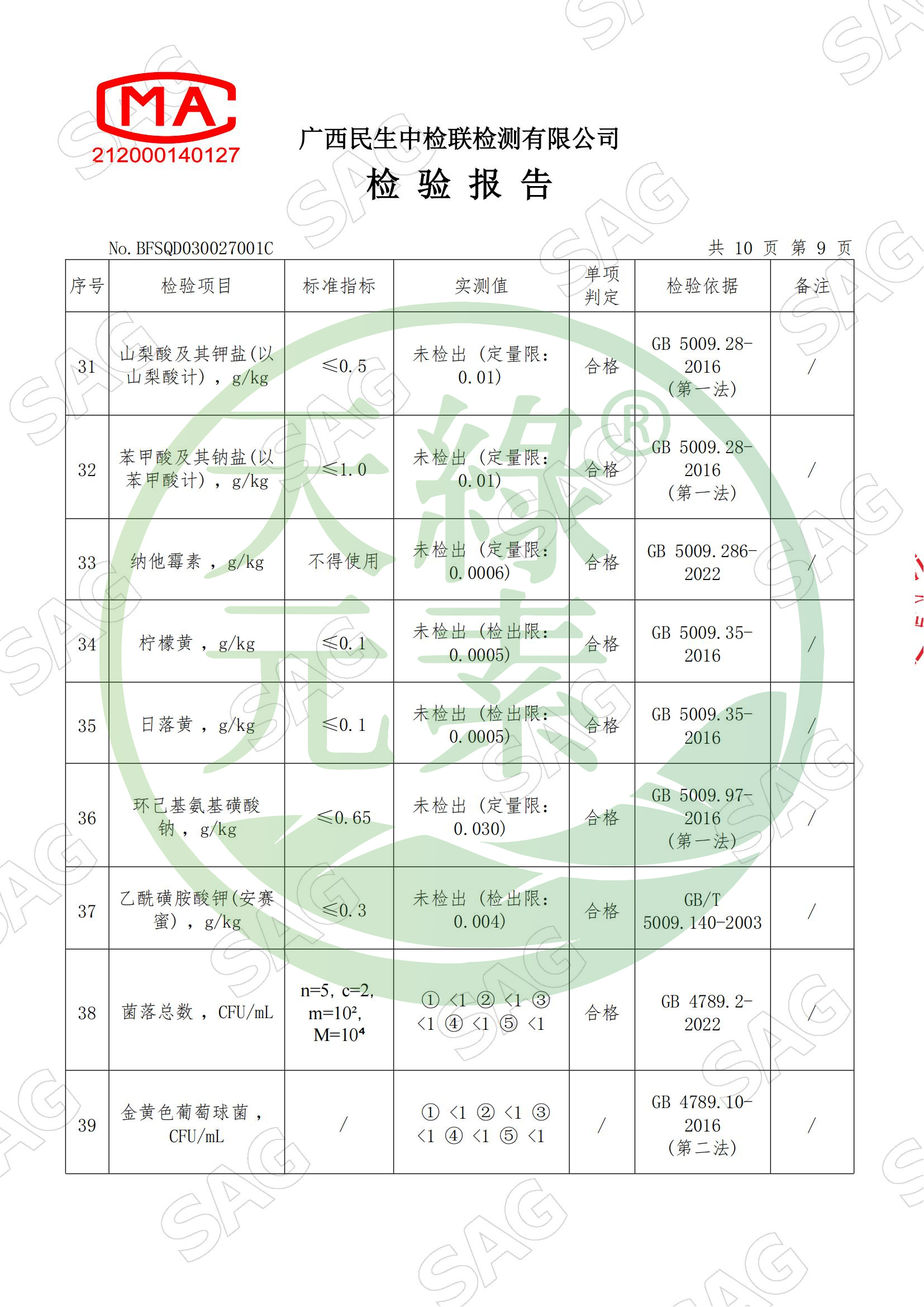 BFSQD030027001C-广西九绿药品有限公司-华球网页版_华球（中国）官方元素®果汁饮品_10.jpg