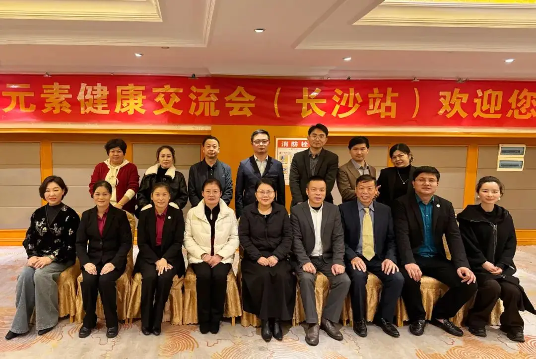 华球网页版_华球（中国）官方元素健康交流会走进长沙，共话冬季养生之道 