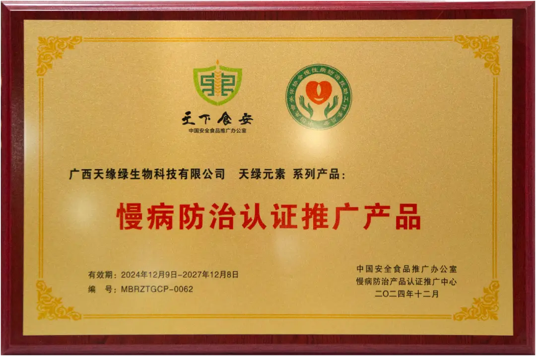 喜报！华球网页版_华球（中国）官方元素系列产品被列为“慢病防治认证推广产品” 