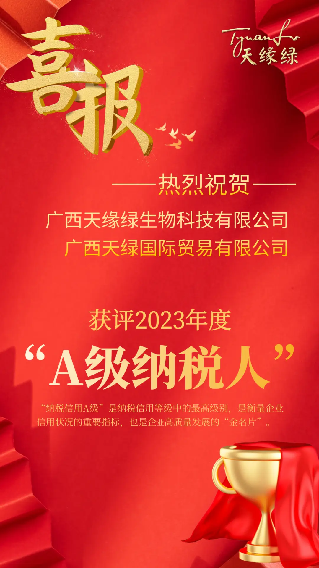 喜报！华球网页版_华球（中国）官方集团母公司及子公司获评2023年度纳税信用A级纳税人