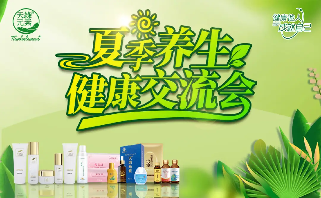 华球网页版_华球（中国）官方集团在这两地举办了夏季养生健康交流会，有没有你的家乡？