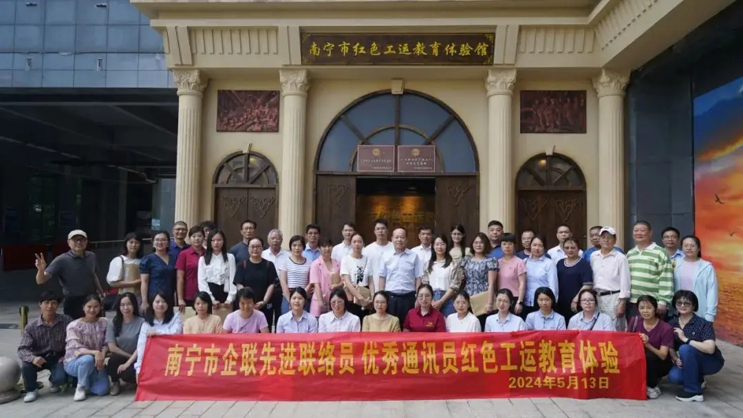 五月传承红色基因——华球网页版_华球（中国）官方集团携手南宁市企联共赴红色工运之旅 