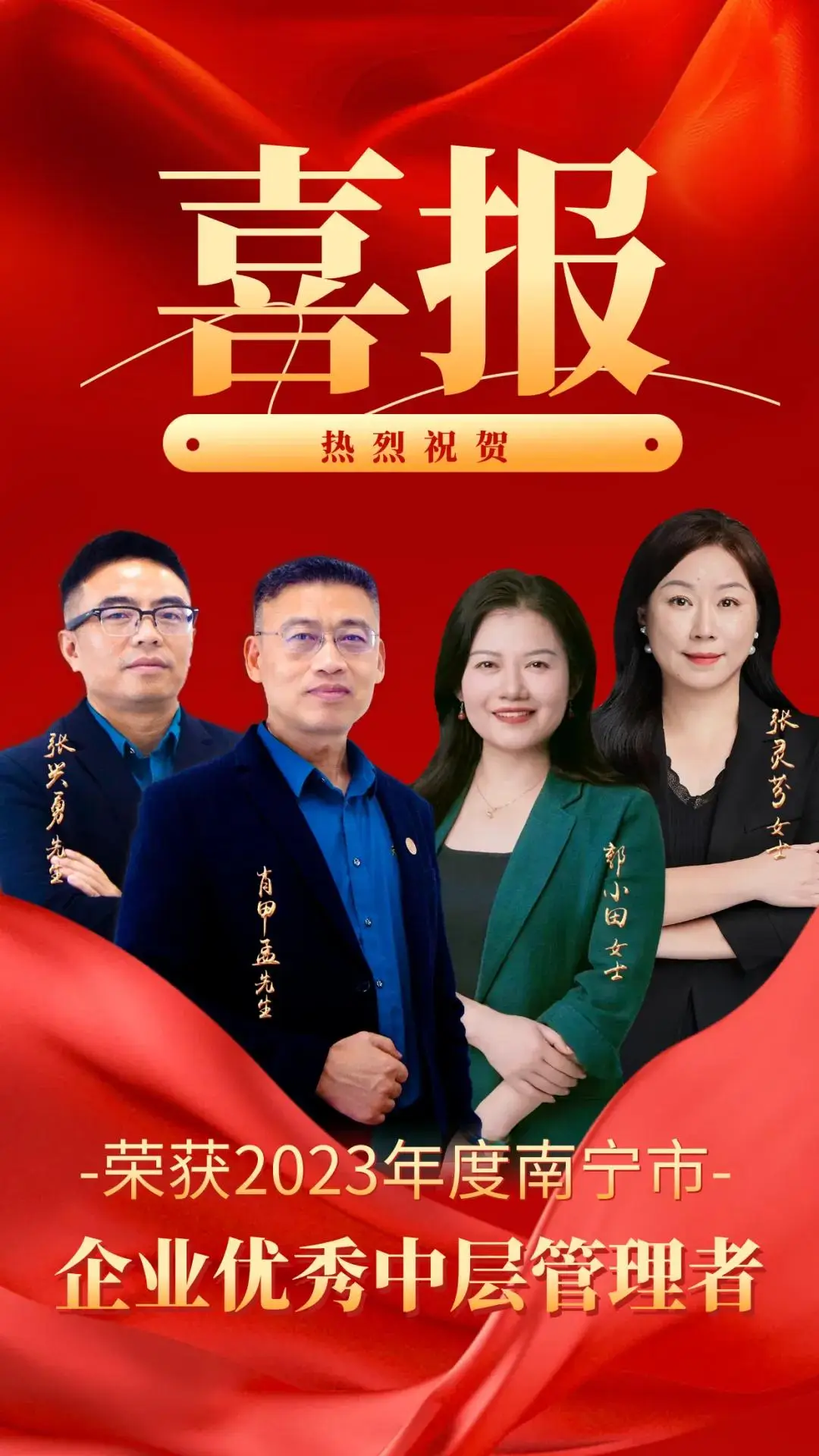 喜报！华球网页版_华球（中国）官方集团多位中层管理者荣获“2023年度南宁市企业优秀中层管理者”
