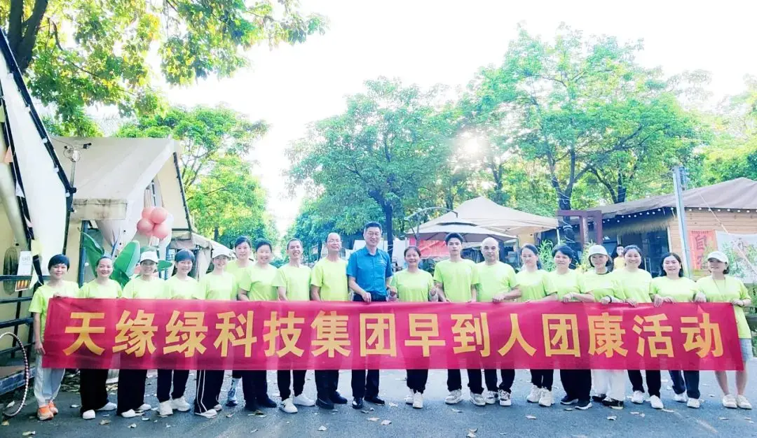 唯有自律，方得自由--华球网页版_华球（中国）官方集团第四届早到人团康活动圆满举办 