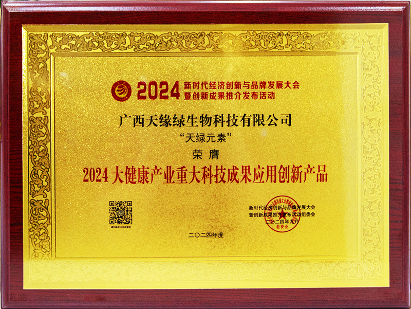 华球网页版_华球（中国）官方元素荣膺2024大健康产业重大科技成果应用创新产品-牌匾.jpg