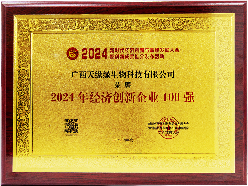 华球网页版_华球（中国）官方生物科技荣膺2024年经济创新企业100强-牌匾.jpg