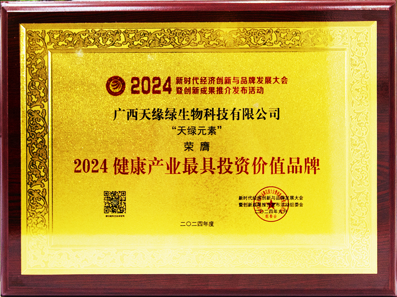 华球网页版_华球（中国）官方元素荣膺2024健康产业最具投资价值品牌-牌匾_副本.jpg