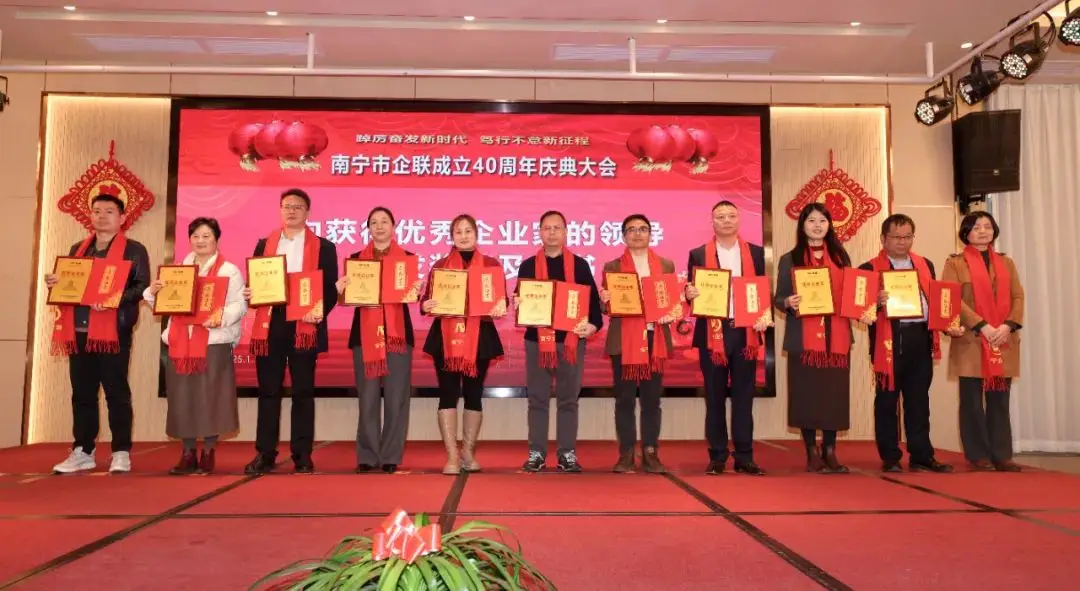 喜贺新春·共谋发展！华球网页版_华球（中国）官方集团庆贺南宁市企联成立四十周年