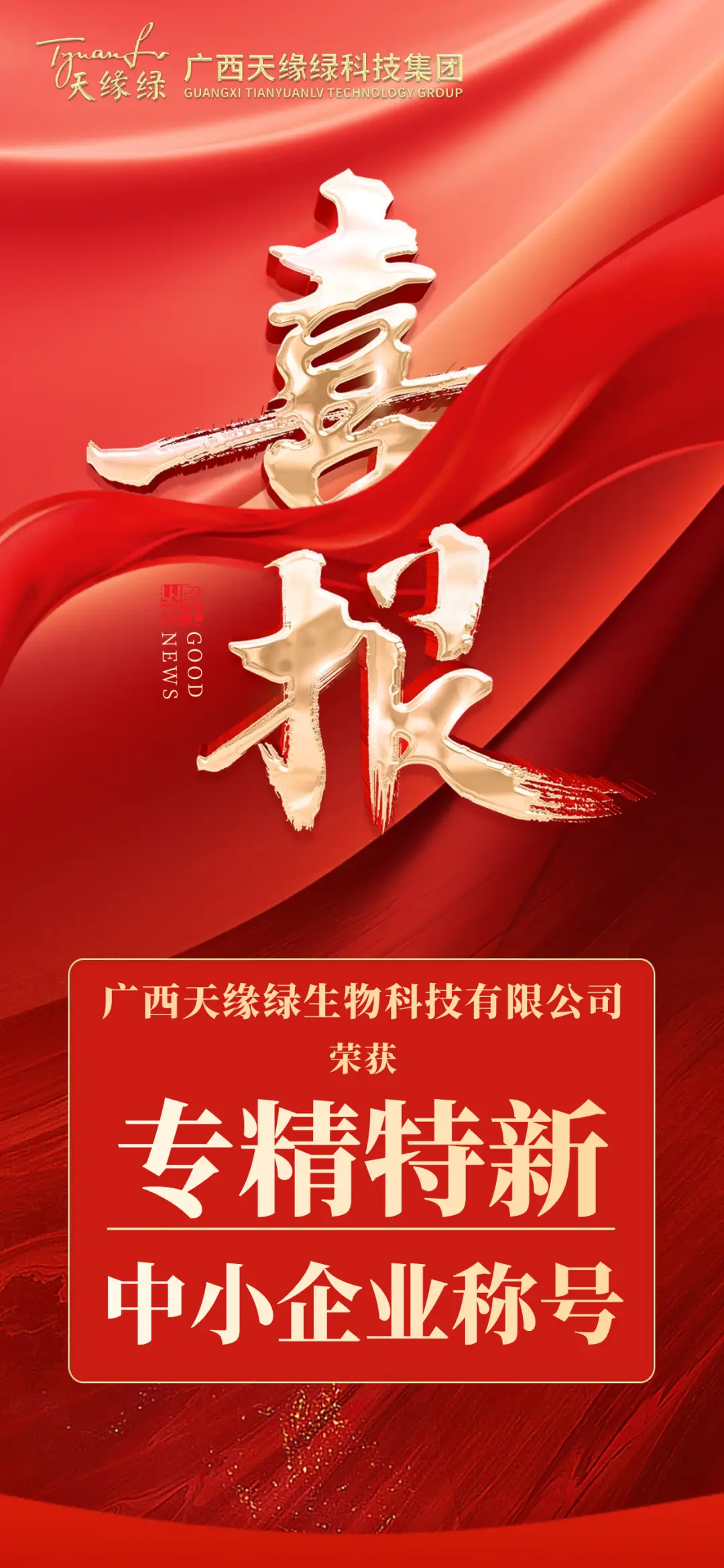 市级到自治区级！华球网页版_华球（中国）官方集团“专精特新”荣誉升级！