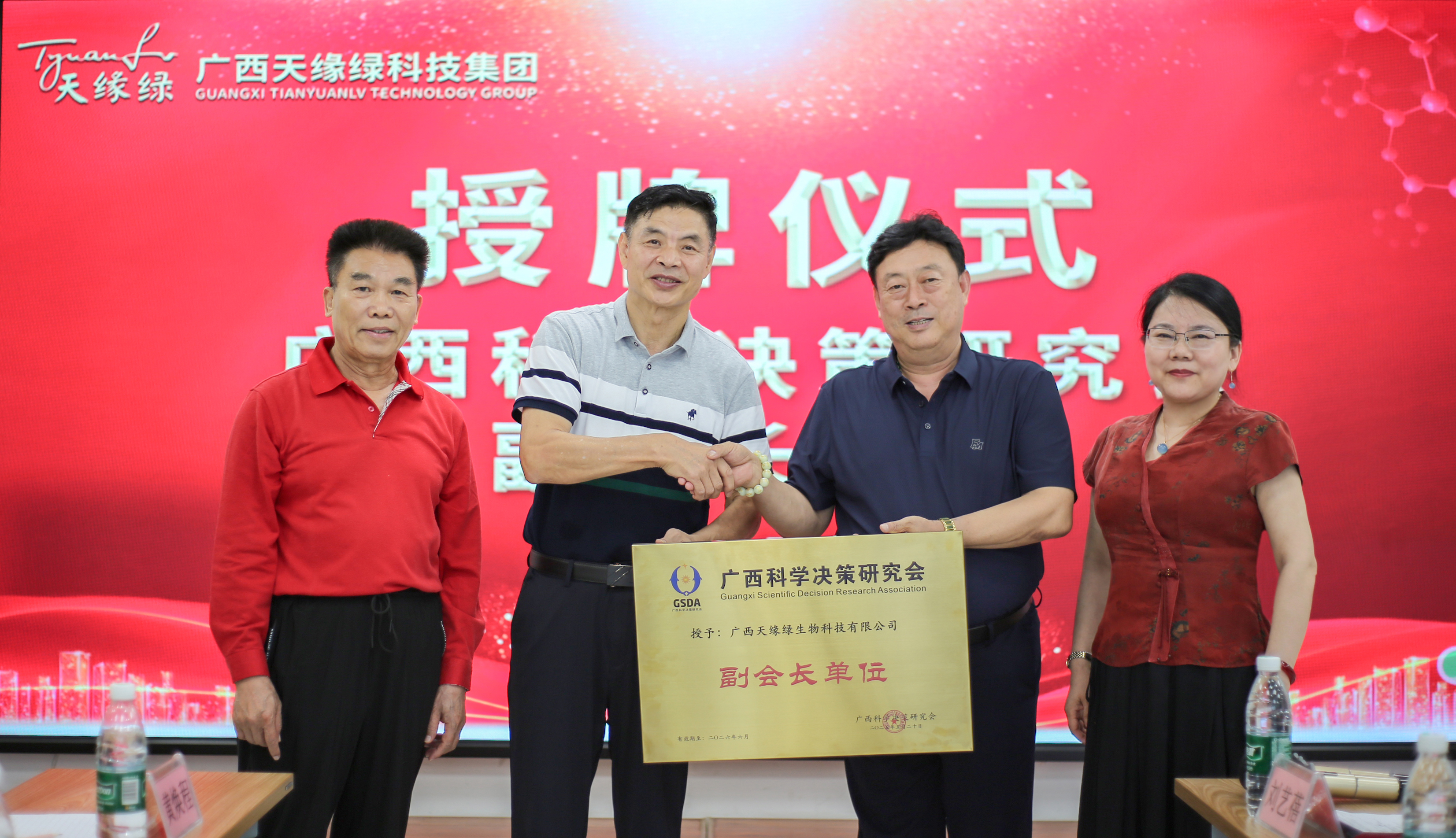 荣耀时刻！华球网页版_华球（中国）官方荣膺广西科学决策研究会副会长单位，开启健康科技新征程！