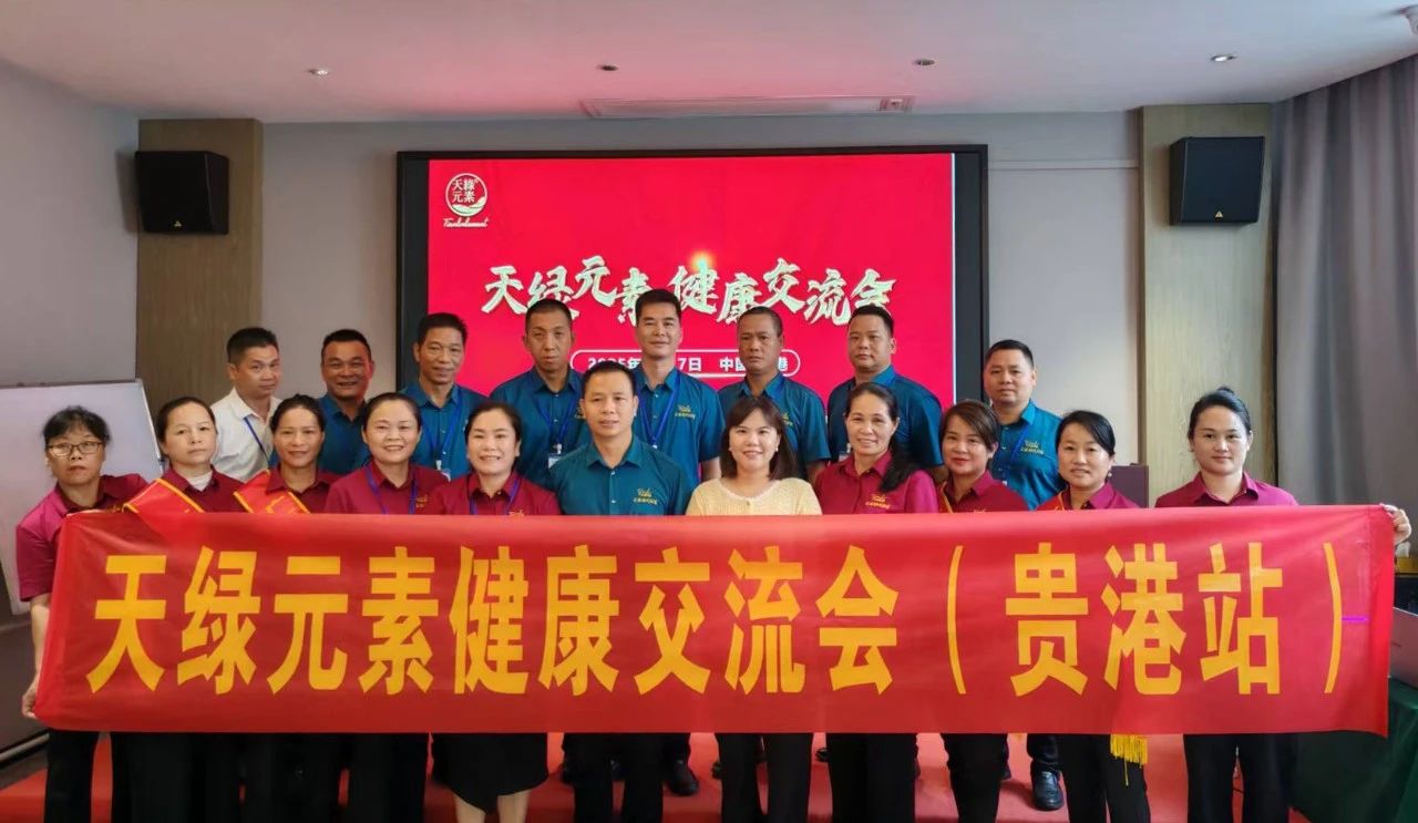 贵港健康盛宴：华球网页版_华球（中国）官方元素交流会引领健康新风尚