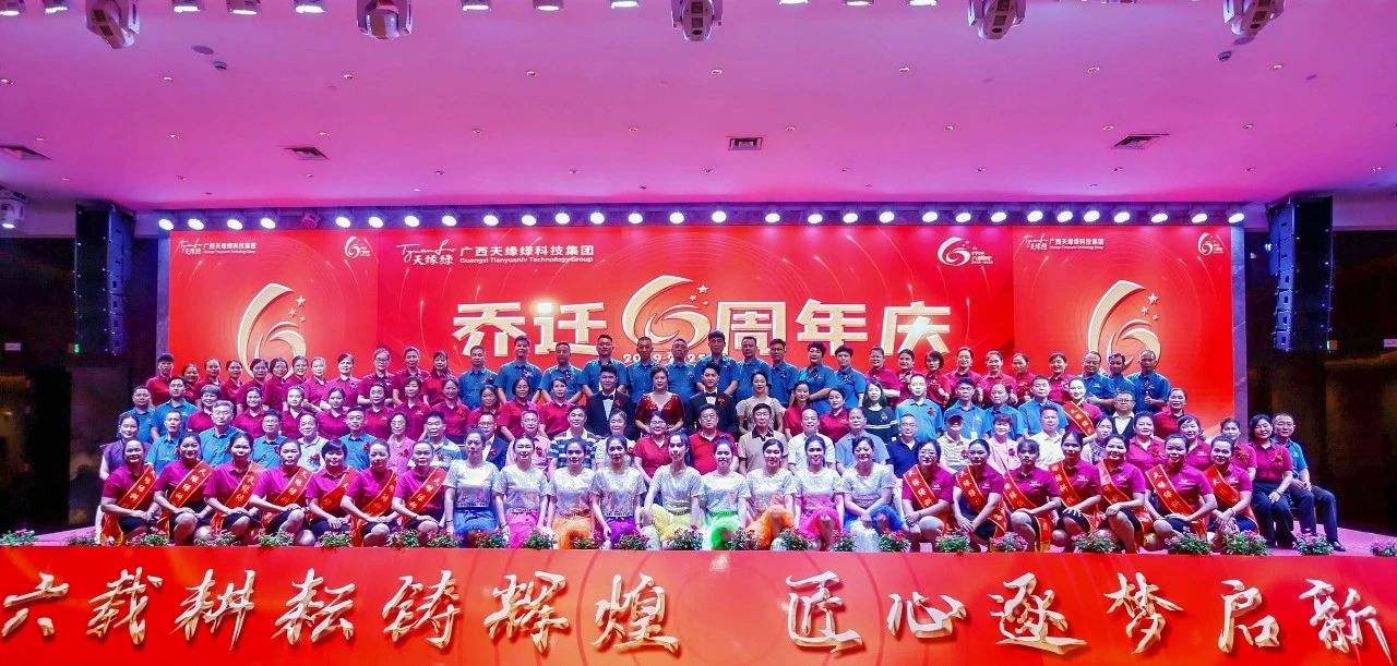 六载耕耘铸辉煌——华球网页版_华球（中国）官方集团乔迁六周年庆典圆满举办