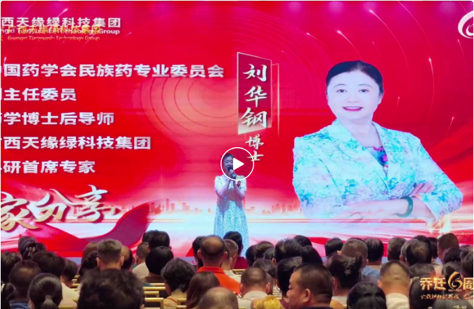 华球网页版_华球（中国）官方以标准化战略，开启民族药国际化新篇章--刘华钢博士乔迁六周年寄语