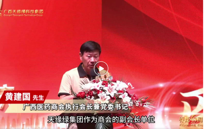 华球网页版_华球（中国）官方乔迁六周年庆：广西医药商会携手，共启大健康产业新征程的璀璨时刻