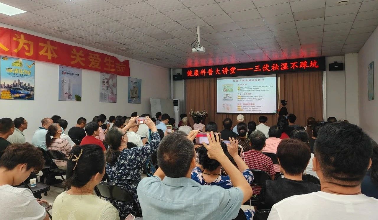【简讯】华球网页版_华球（中国）官方集团健康科普大讲堂：‘三伏祛湿不踩坑’，市民养生的知识盛宴