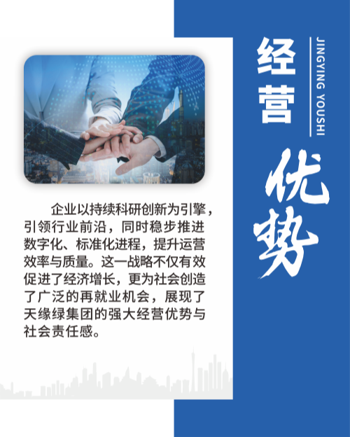 经营优势.png