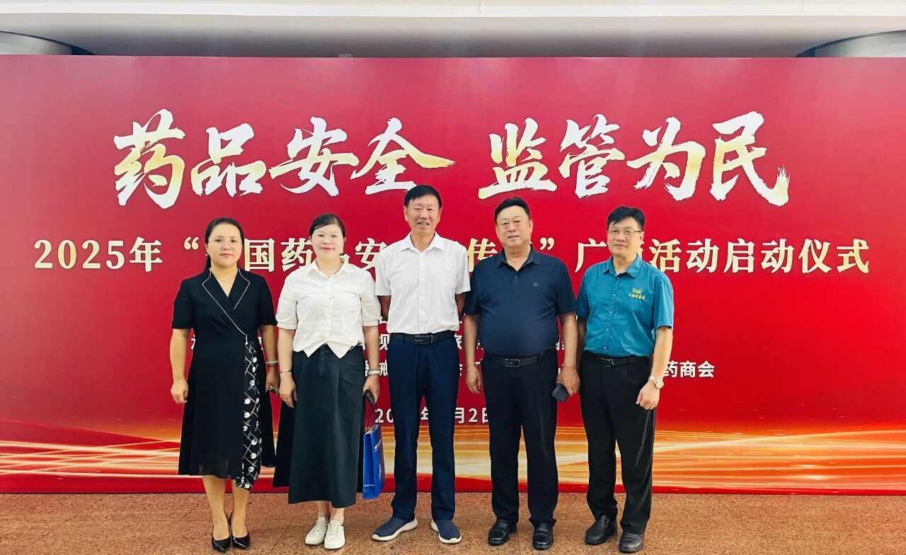 共筑药品安全防线：华球网页版_华球（中国）官方集团助力 2025 年全国药品安全宣传周